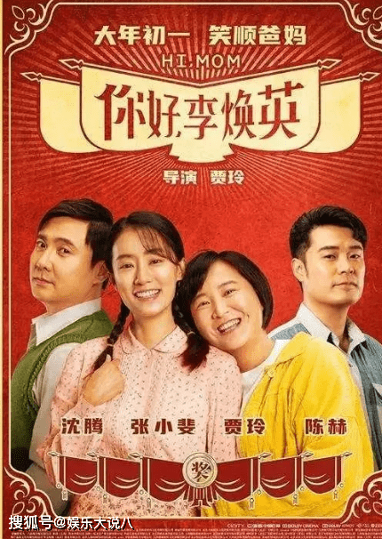 《你好,李焕英》口碑好,豆瓣评分8.3,新导演贾玲为何这么成功?