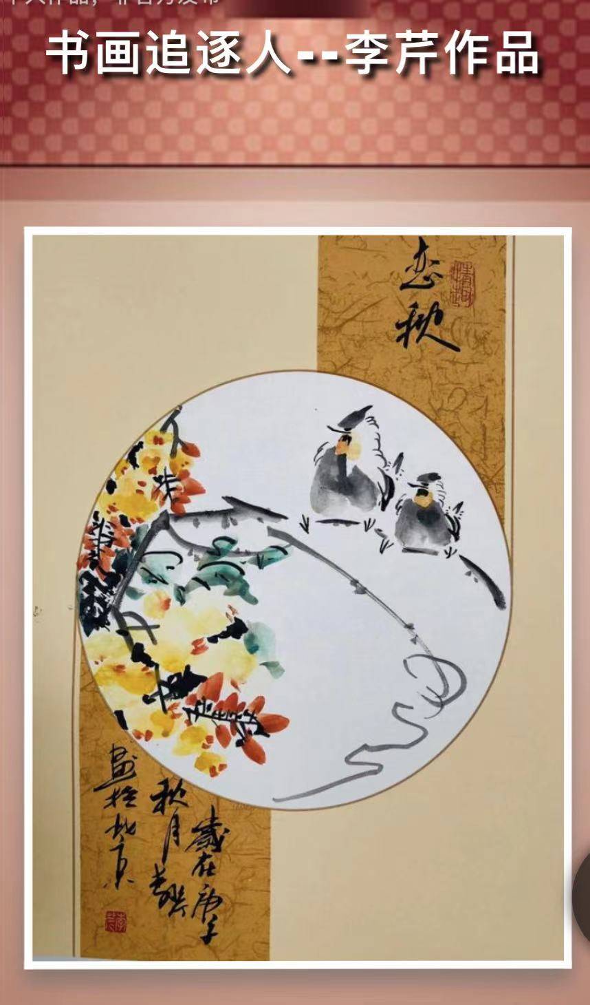 国家一级美术师李芹国画作品欣赏