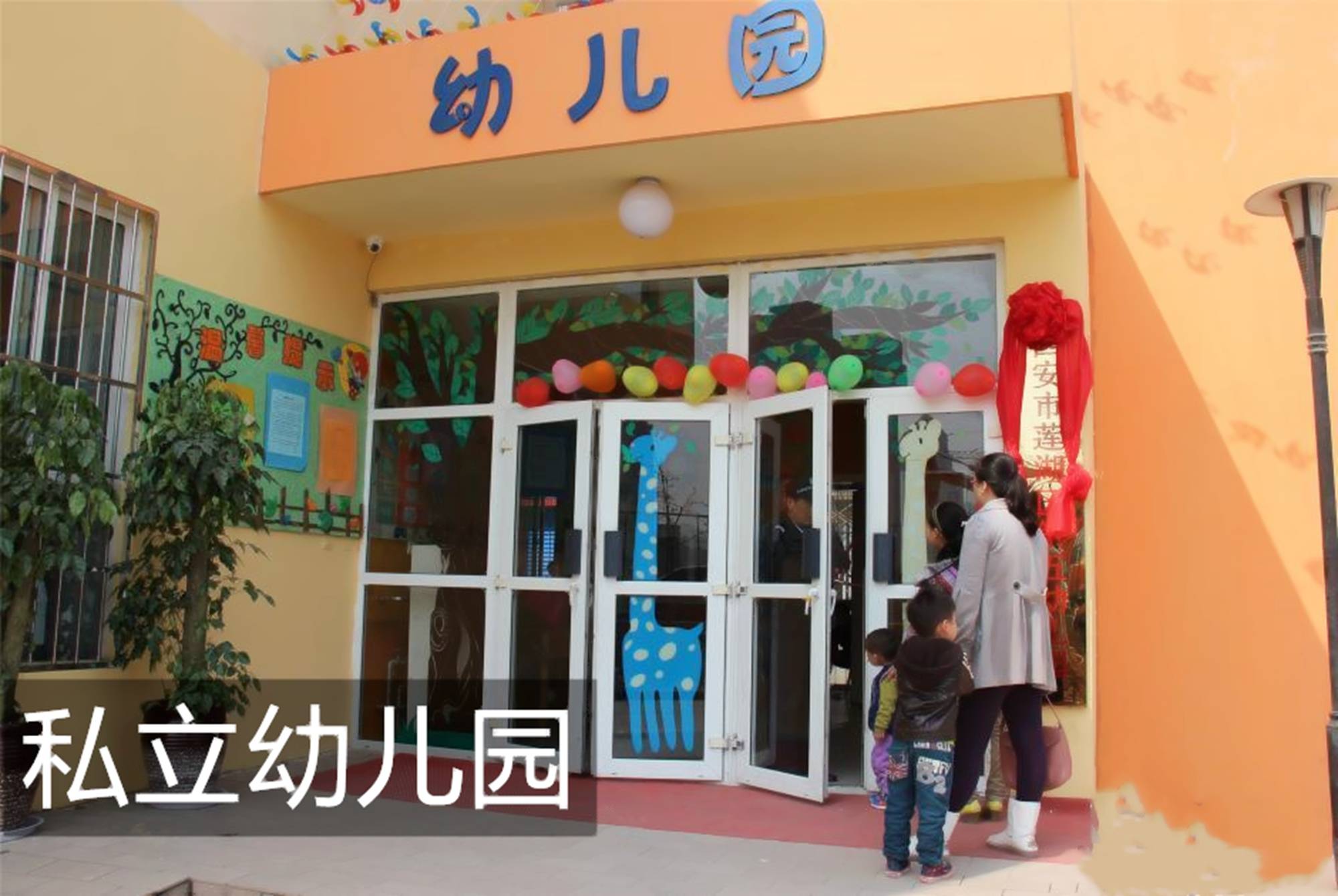 家有双胞胎一个上公立幼儿园另一个上私立3年后有何不同