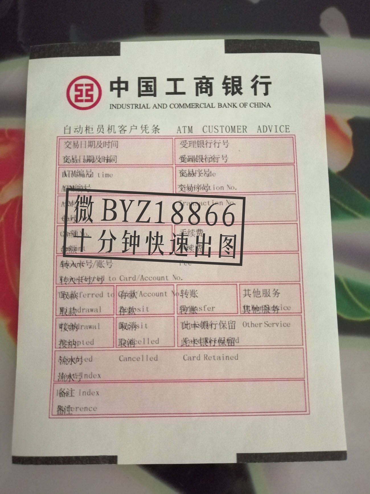 芜湖ATM汇款转账小票报价 来自搜狐网