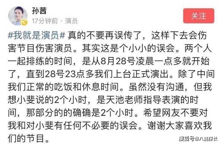 原创张小斐红了袁姗姗道歉了孙茜曾鹏宇该你们了