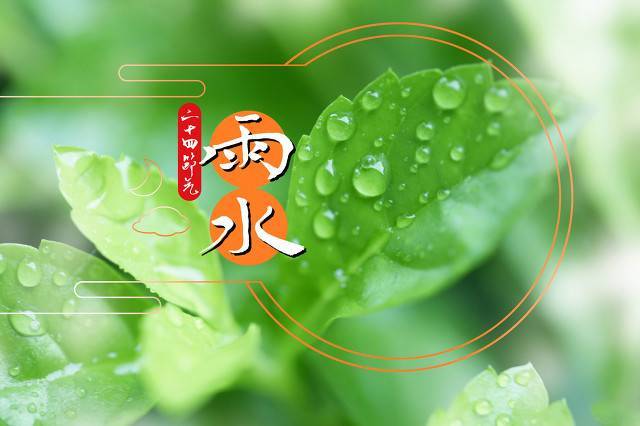 雨水节气是二十四节气中的第二个节气,雨水的到来,带来的也是天气