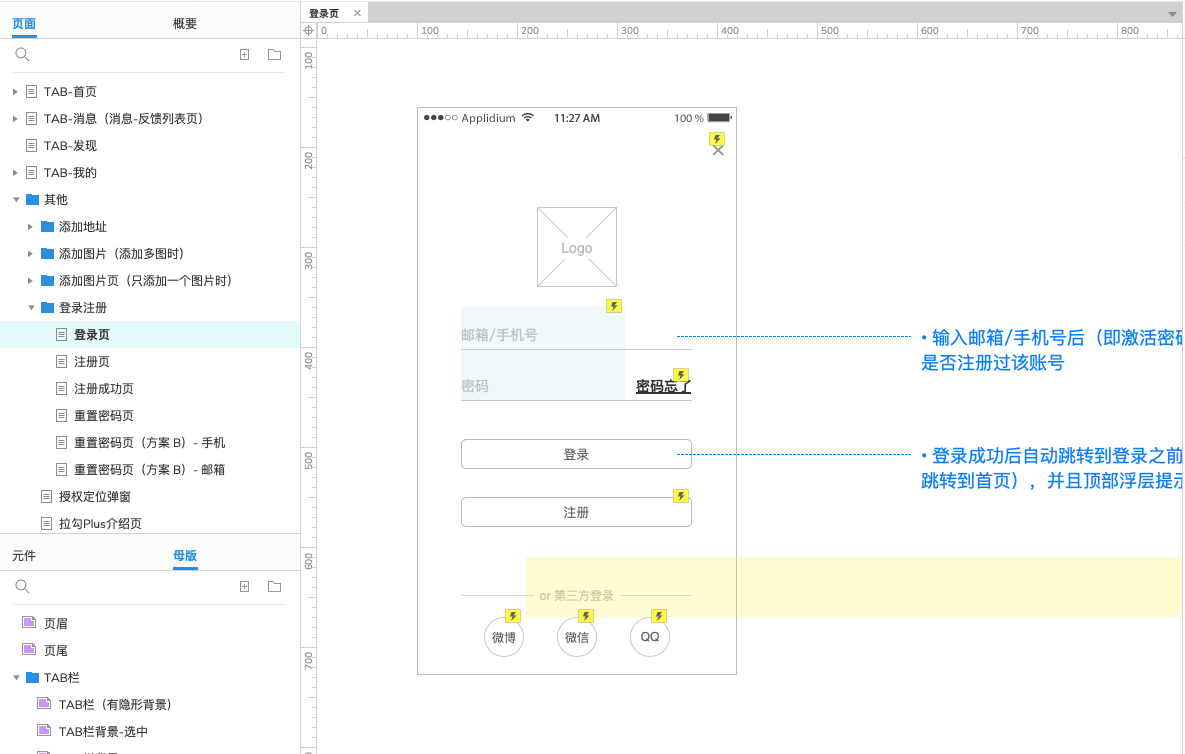 拉勾招聘类app产品axurerp原型