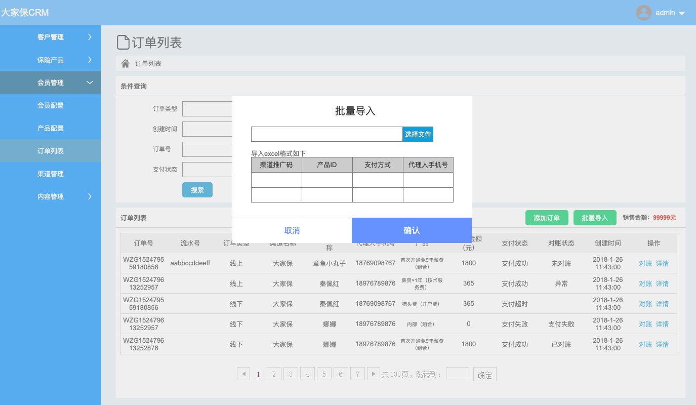 保险销售类crm后台管理系统axurerp原型