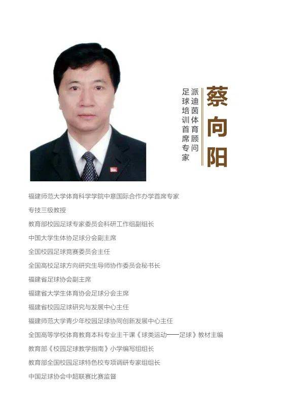 荣邀蔡向阳教授主讲青少年校园足球教练员培训圆满收官