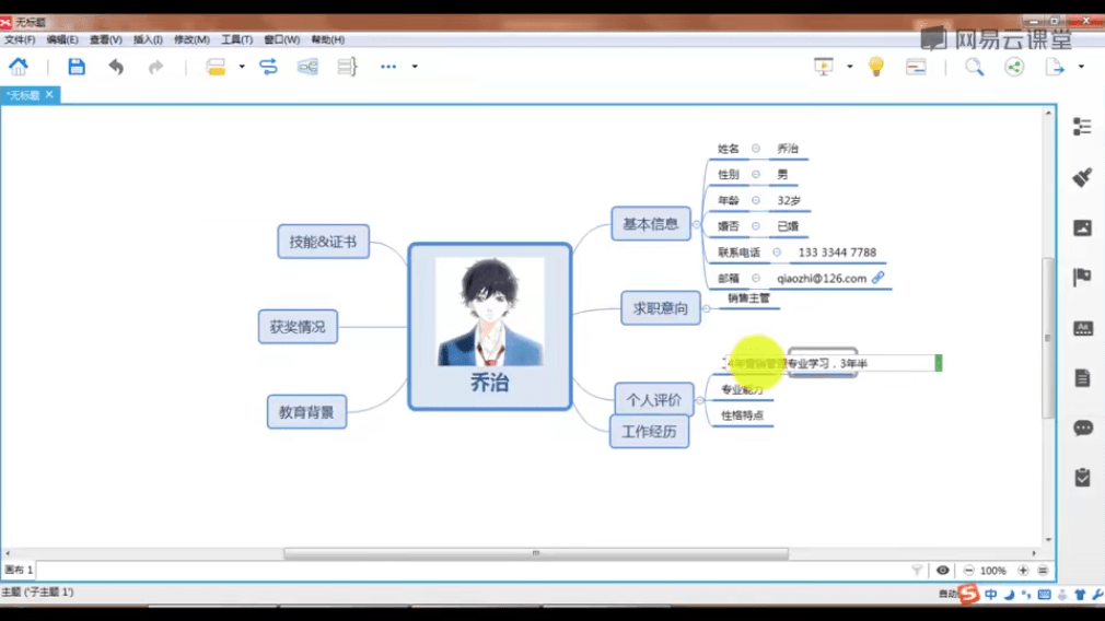 如何用思维导图制作简历