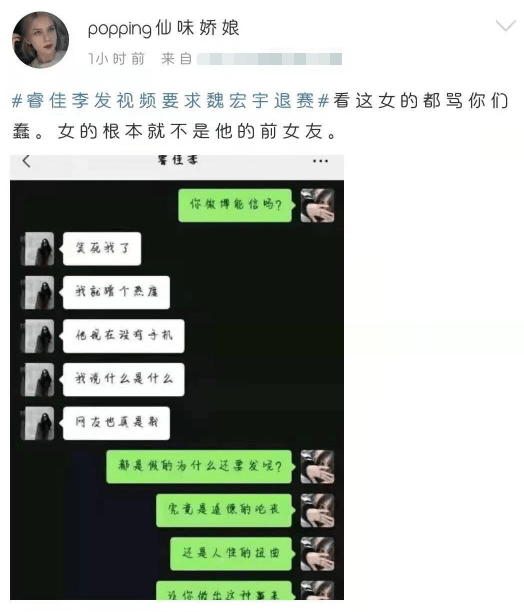 魏宏宇前女友晒合照称自己有锤要对方公司道歉