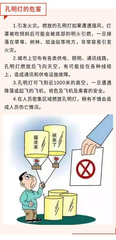 从我做起,自觉维护公共安全,请您不要燃放"孔明灯",以免悲剧再次的