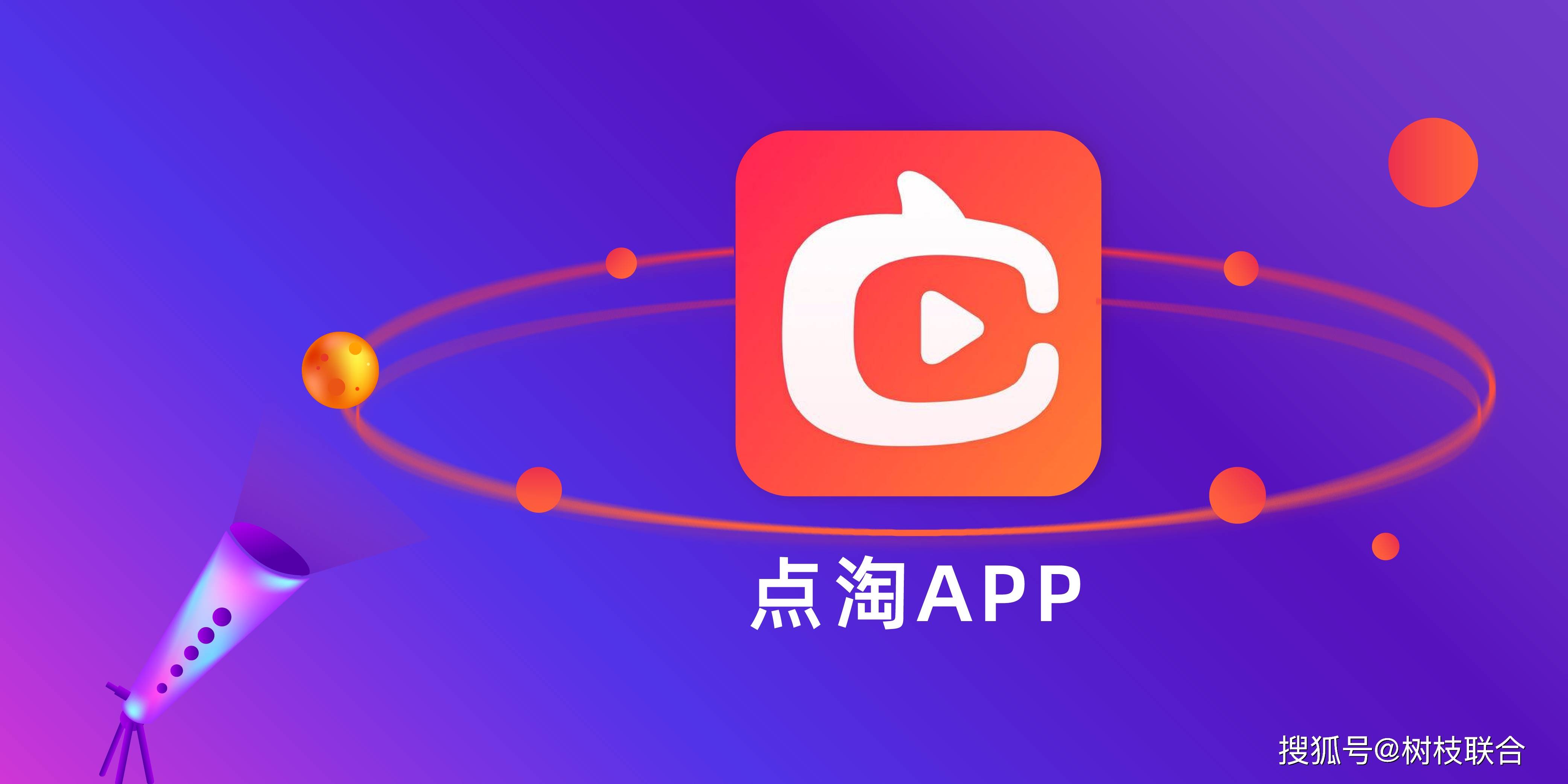 日前,淘宝直播app进行了升级,并正式更名为点淘app.