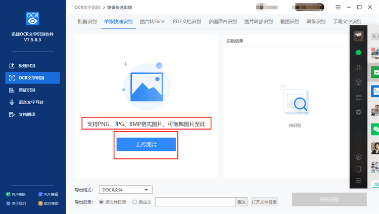 识别图片文字:提高工作效率,就用它