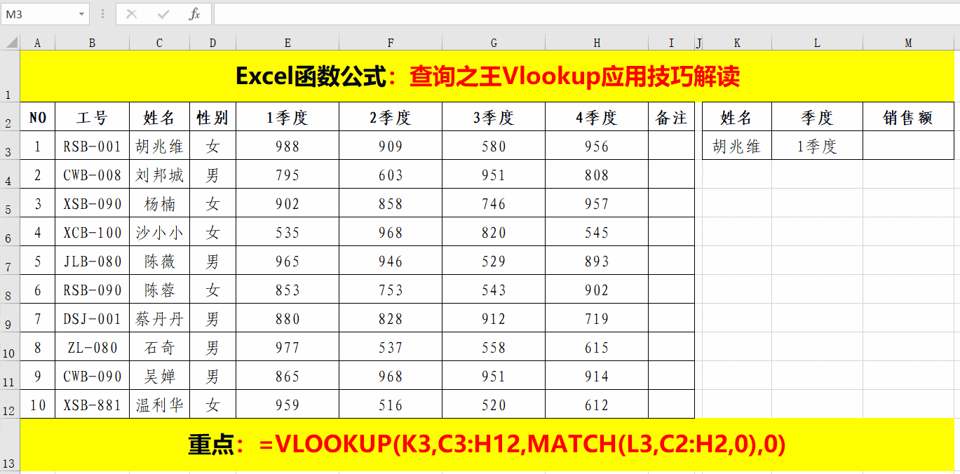 excel工作表中的vlookup,它才是no1,查询之王!_函数