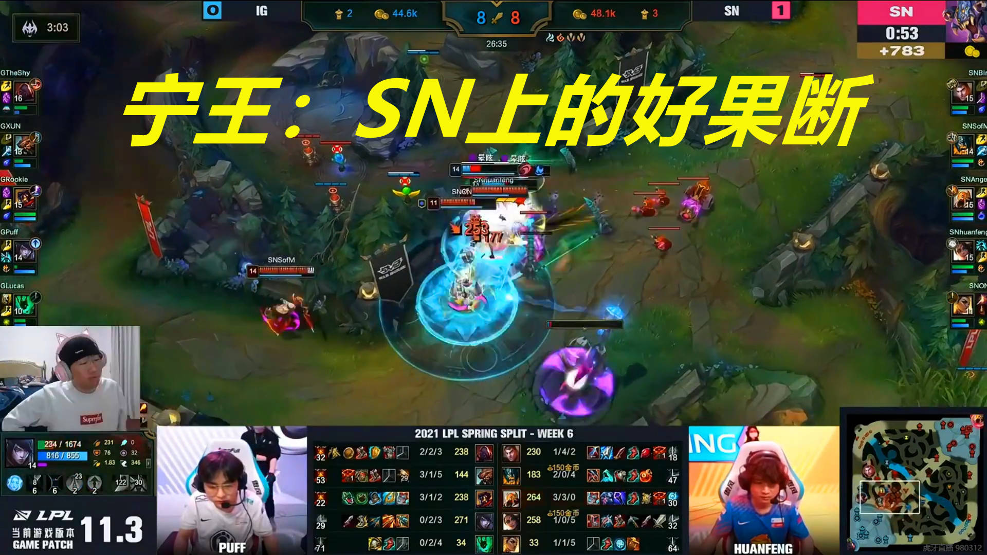 lpl:宁王解说ig比赛指出队内最大问题!网友:theshy不背锅吗?