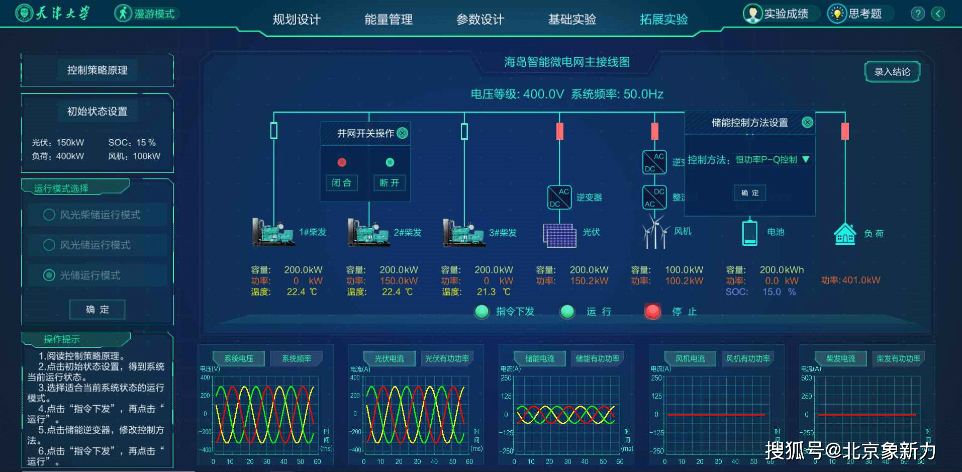 分布式发电与智能微电网虚拟仿真实验