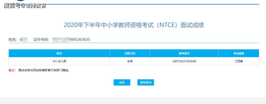 教资面试成绩已出!2020年下半年教师资格证面试成绩查询通道开启
