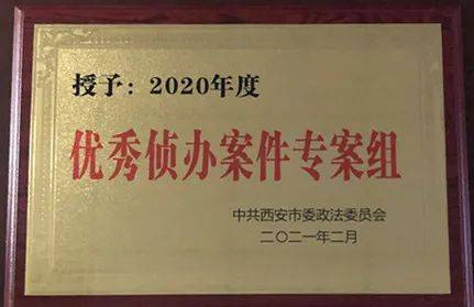 鄠邑法院葛七宝黑社会性质组织案专案组被评为优秀侦办案件专案组