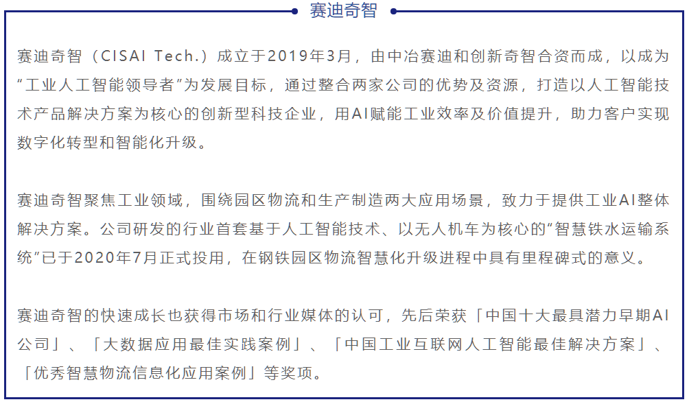 招聘 从新开始,赛迪奇智2021春季招聘