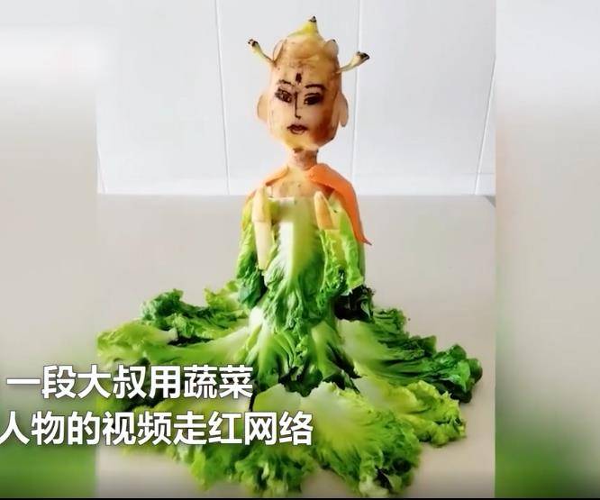 高手在民间!大叔用蔬菜雕刻人物 栩栩如生