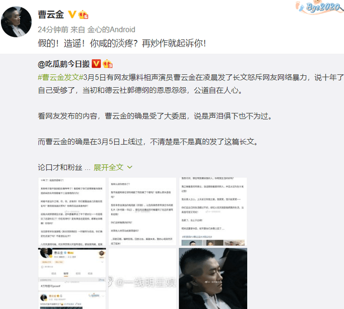 发文控诉郭德纲"赶尽杀绝"?曹云金连发微博怒怼谣言