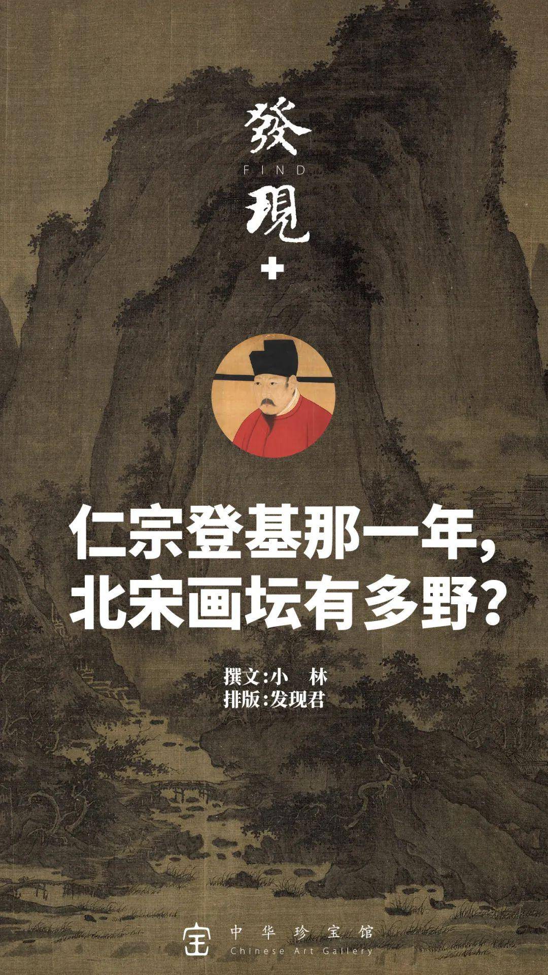 宋仁宗登基那一年,北宋画坛有多野?