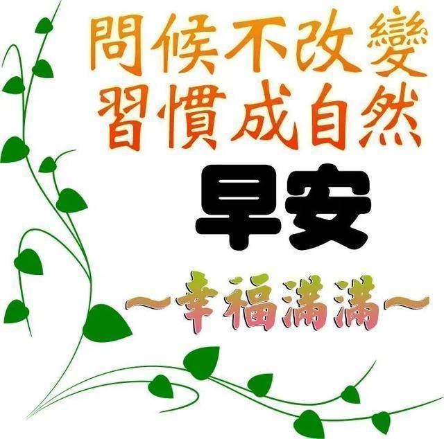 朋友圈早上好祝福表情问候图片带字 7月最新款早安祝福问候图片