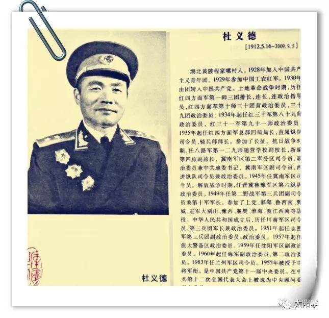 战斗在罗田的刘邓大军六纵政委杜义德(开国中将)杜义德将军之子杜伟