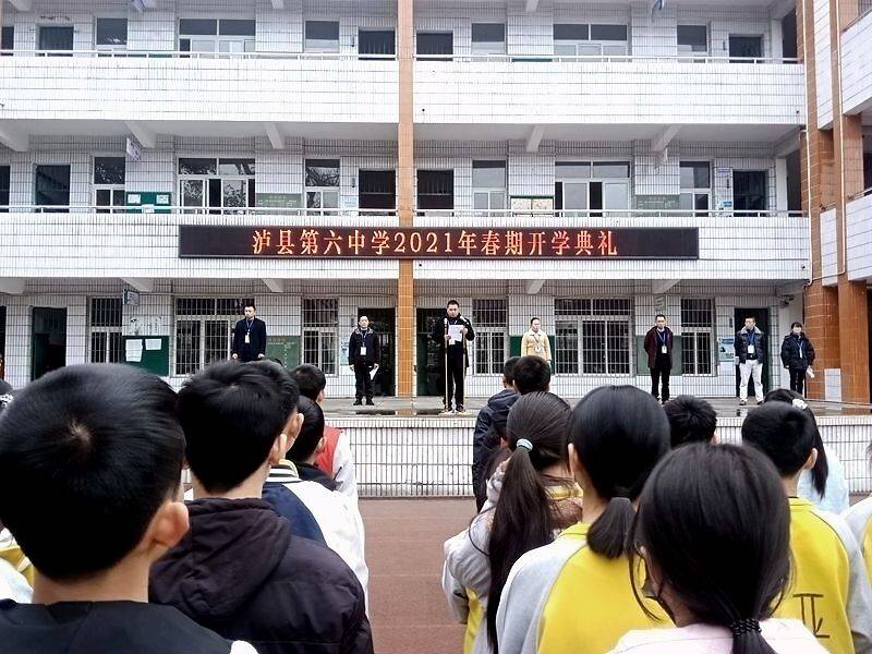 泸县六中举行2021年春期开学典礼