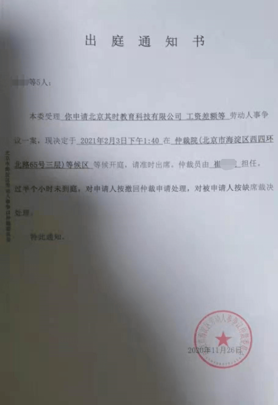 孙老师提供的开庭通知书