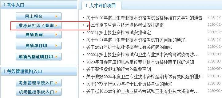 通知2021年护士初级主管护师考试准考证打印注意事项