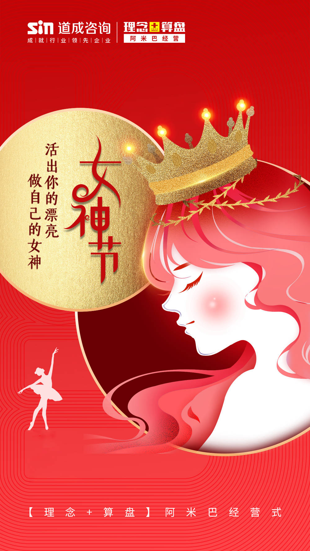道成咨询祝大家女神节快乐