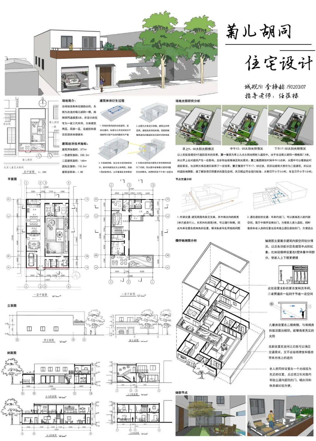 北京林业大学城规专业2019级"建筑设计"课程作业展