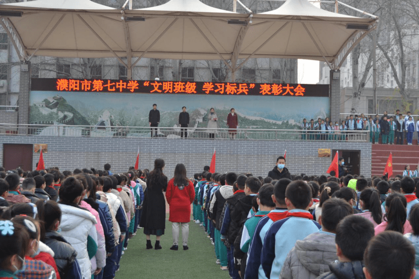 濮阳市第七中学举行"文明班级""学习标兵"表彰大会