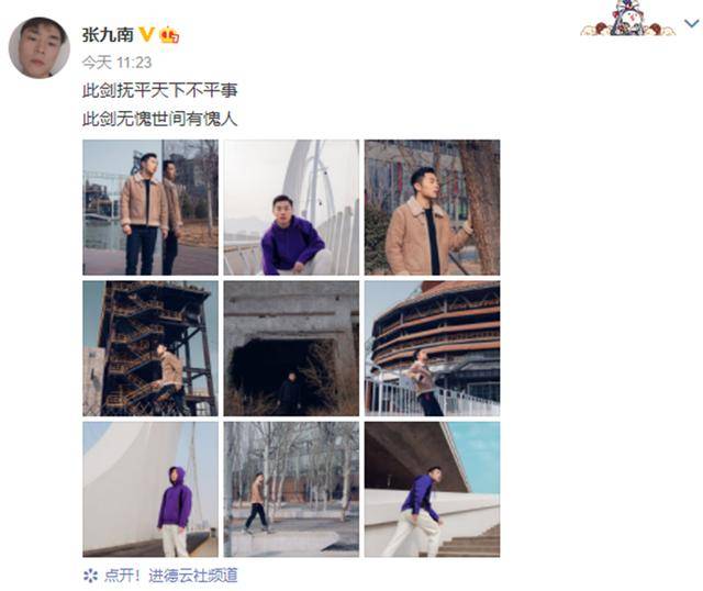 德云社张九南发写真照遭网友调侃张剑宇知道张九南这么帅么