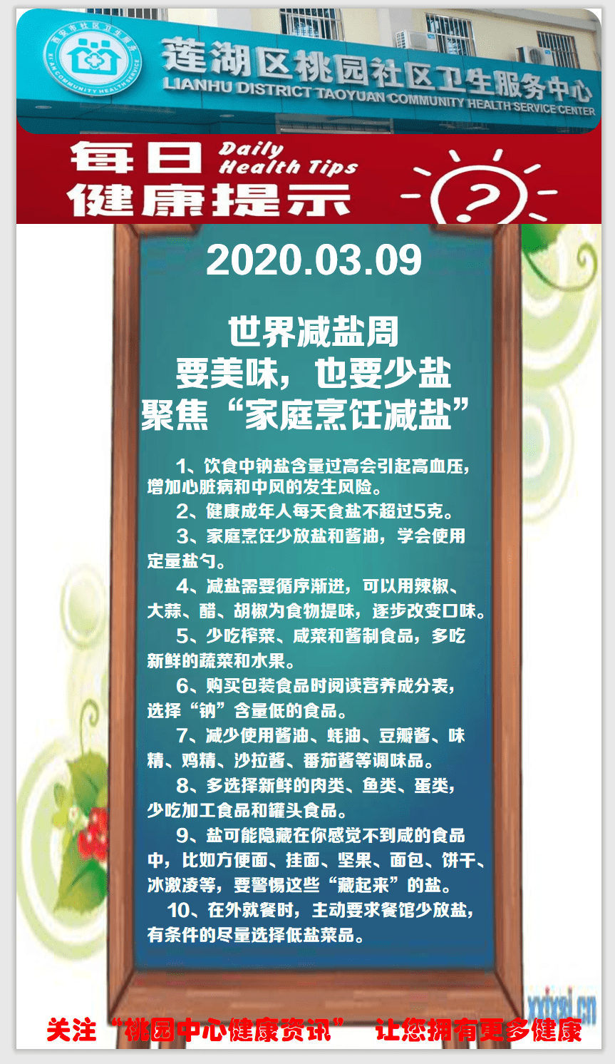 世界减盐周——要美味,也要少盐, 聚焦"家庭烹饪减盐"