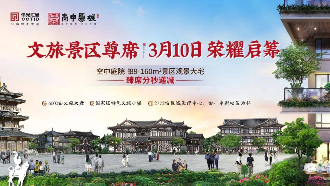 南中爨城文旅景区尊席3月10日荣耀启筹!_曲靖