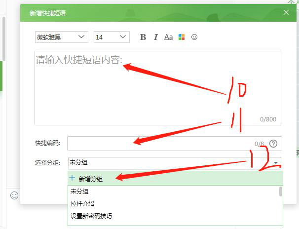 千牛快捷短语在哪里设置