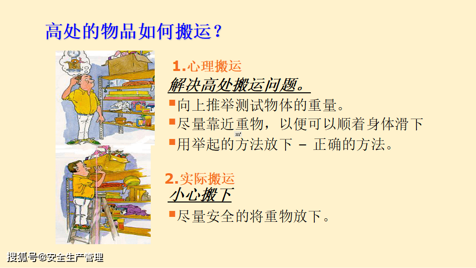 搬运作业安全(54页)