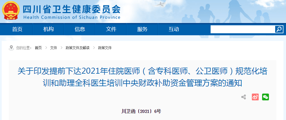 一省明确助理全科医生住院医师规培期间各项补助标准