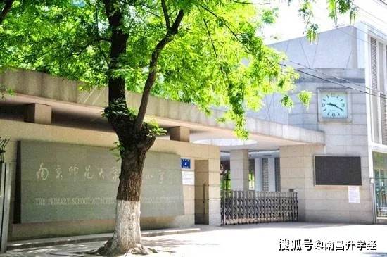 南昌师范附属实验小学始建于1908年,直属于南昌市教育局,2013年9月