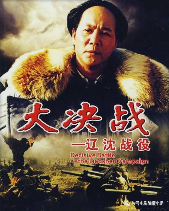 《大决战》影评:于和伟,能演好林彪吗?