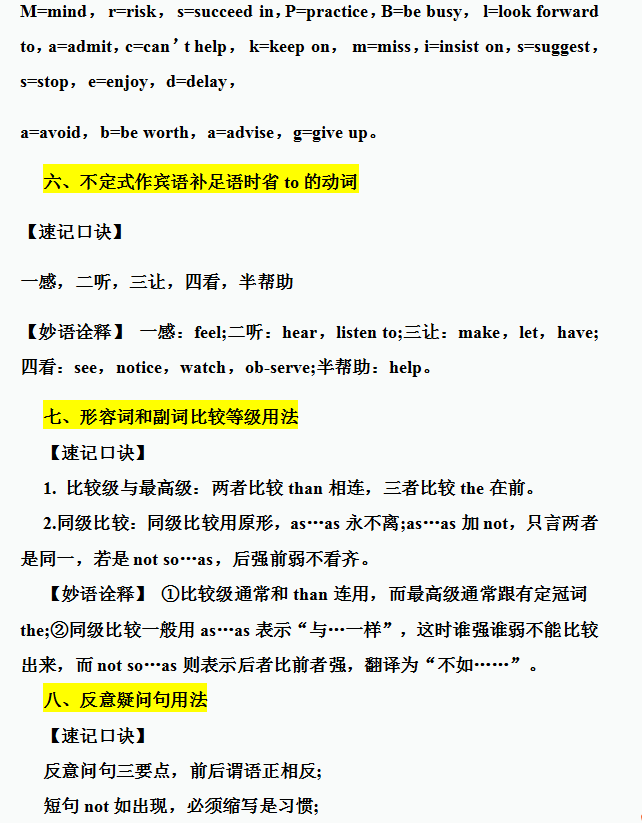 高中英语语法太多太难记!这一份语法速记口诀,学霸也在偷着背!