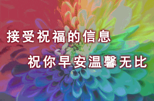 原创早上好温馨图片最新版句子集最美早安语图片带字唯美