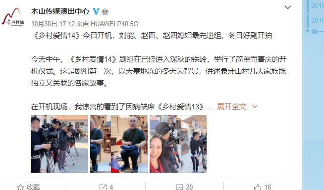 乡村爱情14近日开机,看到最新进组的人员名单,这下终于放心了!