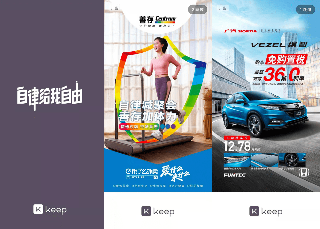 运动产品收入(商城)>app会员>广告收入>keepland.