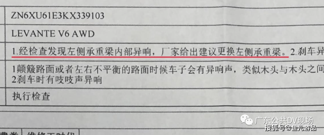 男子喜提百万玛莎拉蒂上路一个月后就异响不断