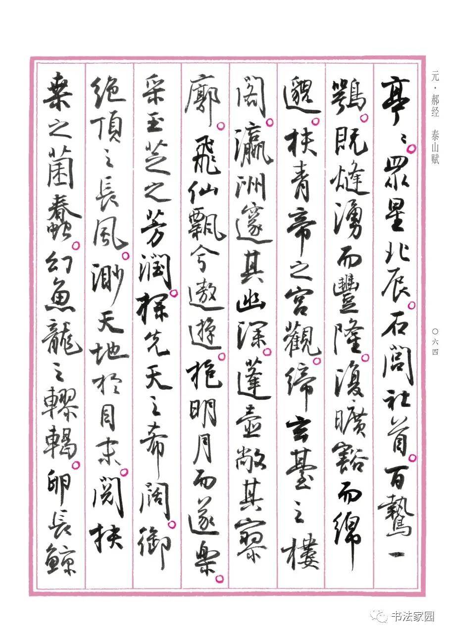 孙晓云书中国赋第一卷江山多娇重磅发布