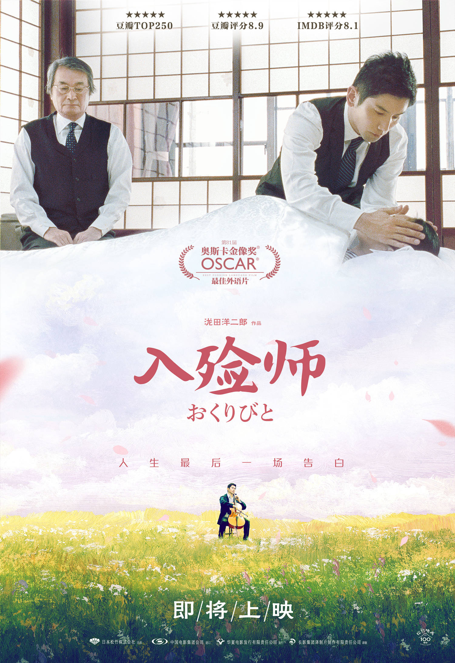奥斯卡经典《入殓师》4k修复版确认引进 网友:一场跨越13年的赴约