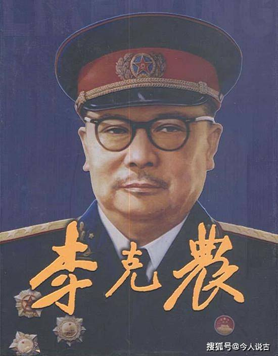 李克农将军照