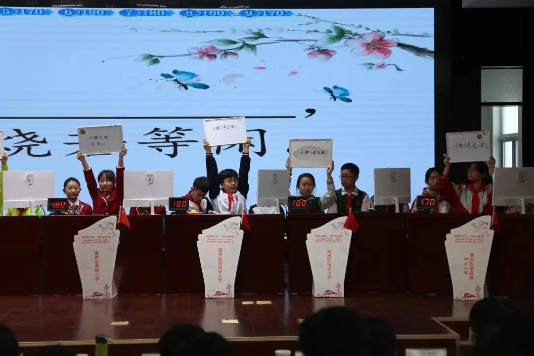 北京市通州区第三届诗词大会第三共同体赛在运河小学举行