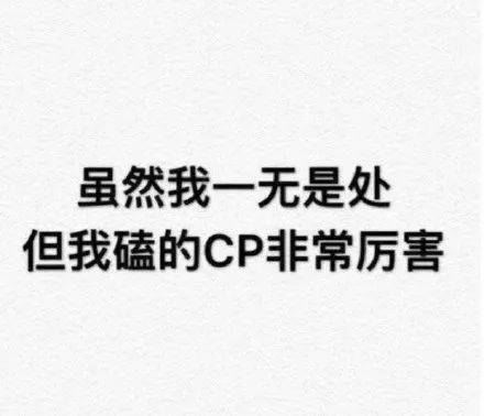 虽然我一无是处 但我磕cp非常厉害磕学家磕到了提示:长按发送给朋友或