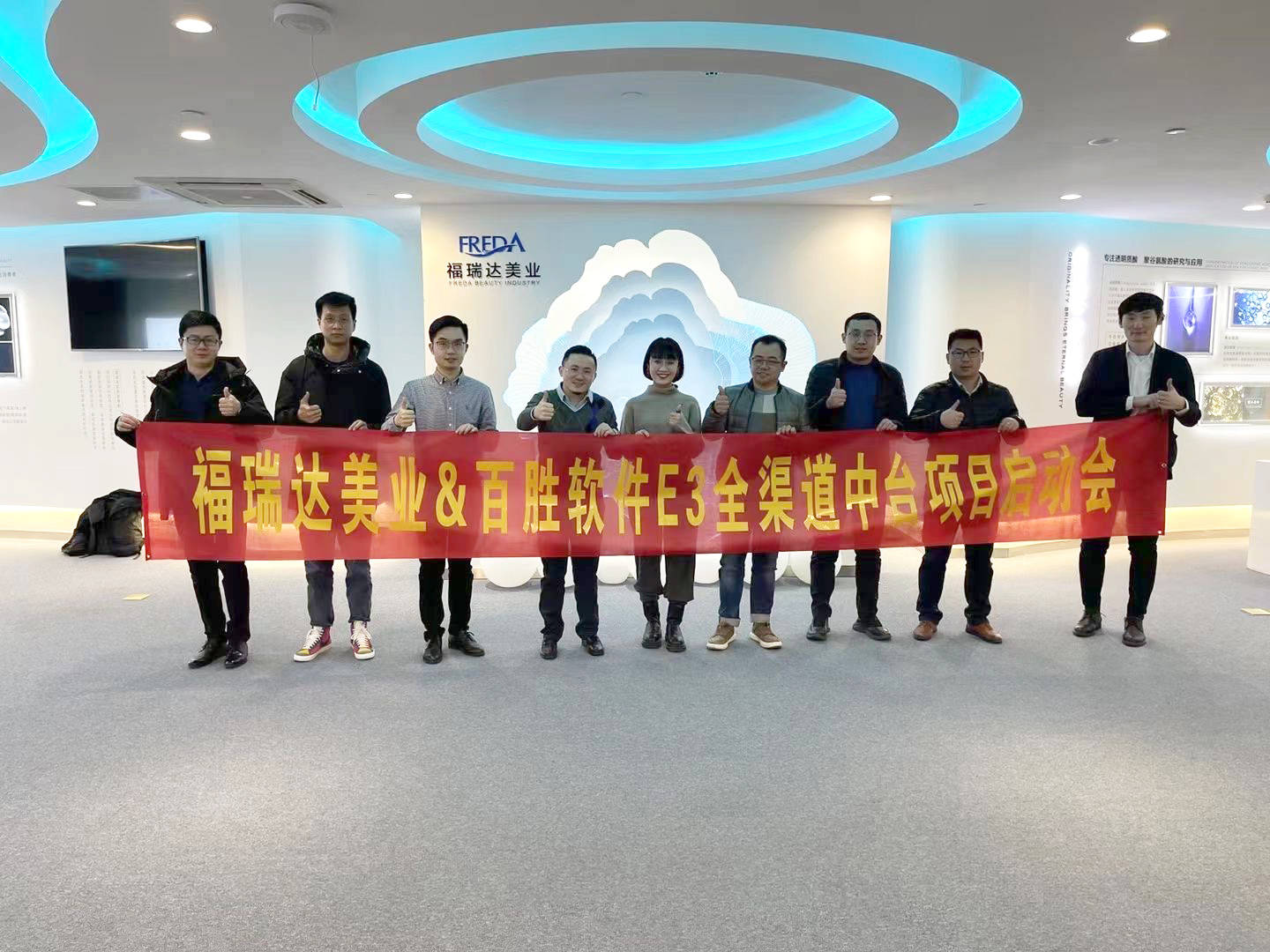 美妆行业再破圈福瑞达美业携手百胜软件加速信息化升级